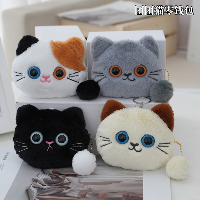 可爱毛绒猫咪零钱包批发布娃娃玩具抛洒钥匙扣玩偶结婚婚庆小公仔