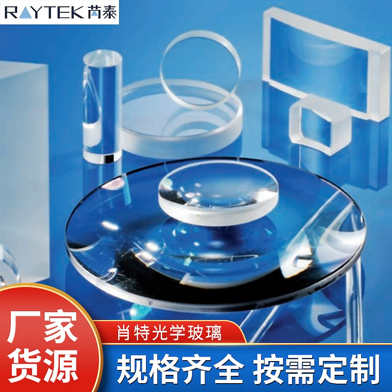 Готовые поставки оптического стекла Schott с высоким коэффициентом пропускания кварцевого стекла производитель оптовая продажа оптического кварцевого стекла