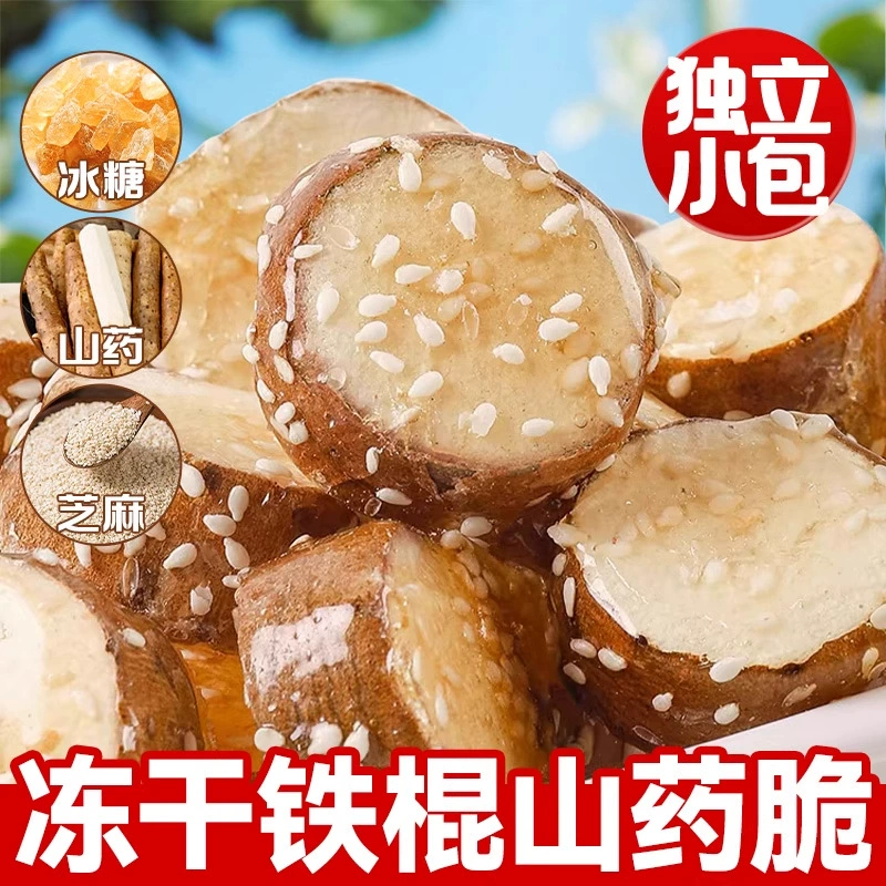 Лиофилизированный ямс индивидуально упакованный Ice Candle Iron Stick Yaman хрустящий лиофилизированный боярышник леденцов тыквы хрустящие сушеные фрукты закуски