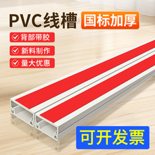 PVC線槽明裝方形阻燃走電纜電線保護線槽明裝自帶背膠線槽
