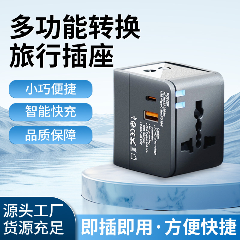 多功能转换插头PD30W快充插座转换插头旅行无线USB转换插座批发