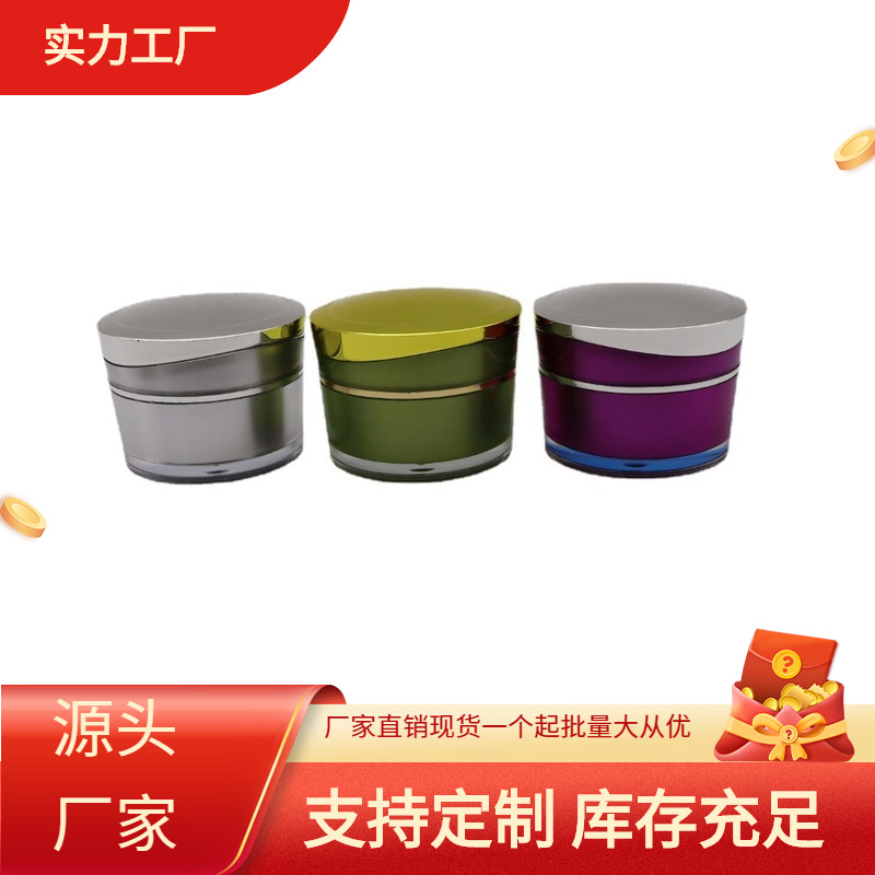 现货供应 10g亚克力膏霜面霜瓶化妆品包装瓶品牌贵妇膏瓶量大从优