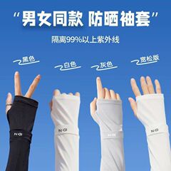 新しい夏のアイススリーブ IDN 蚊よけ日焼け止めスリーブアイスシルクスリーブ屋外サイクリングハンドスリーブ抗 UV 卸売