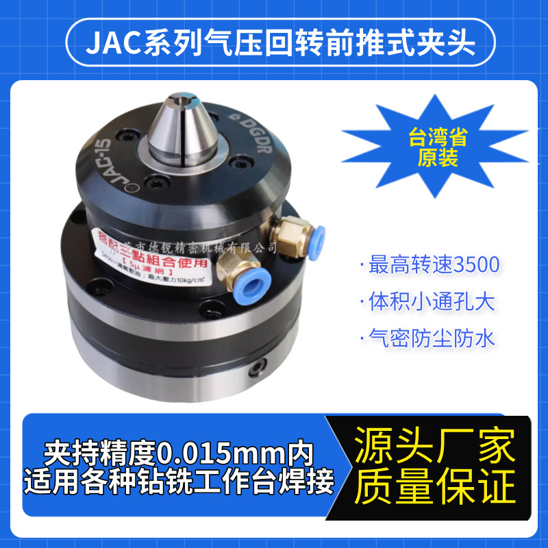 DGDR台湾省JAC-15/25气压回转夹头 激光切割焊接高精密气动卡盘