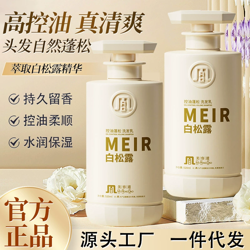 Beauty Road Белый трюфель Контроль жирности Пушистый шампунь против перхоти Шампунь против зуда Стойкий аромат Улучшает вьющиеся и гладкость