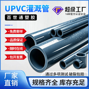 UPVC��ȹ�PVC�����܏S��ֱ��DN110PVC�oˮ�ܲ���ˮGB�����J�C