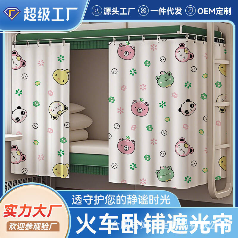 Disposable Train Sleeper Blocking Curtain Hard Sleeper Curtain Student Dormitory Upper and Lower Bands Blocking Curtain Non-perforated Belt Rope
