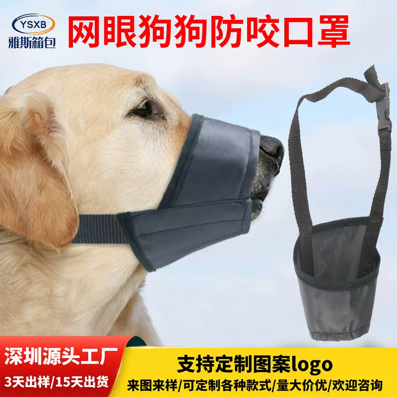 跨境新品狗狗嘴套防乱咬乱叫犬类宠物用品透气尼龙口罩定制批发