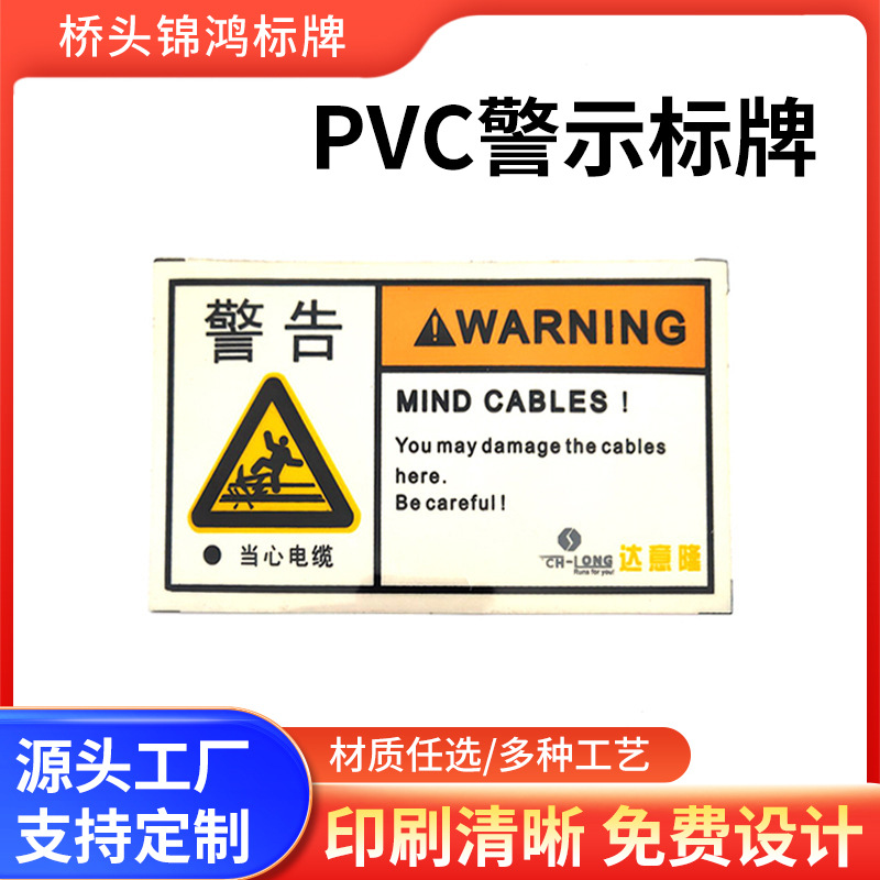 生产制作 PVC警示金属标牌 高品质标示标牌 支持混批