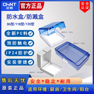 Chint Waterproof Box Splash-proof Box Switch Socket Type 86 Bathroom Balcony Toilet Waterproof Cover Socket Box Waterproof Cover