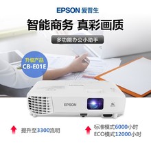 Epson爱普生投影仪CB-E01E办公教学商用家用高清SVGA