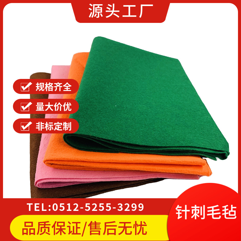 厂家 彩色针刺布1mm-5mm涤纶毛毡无纺布 工艺品DIY手工不织布