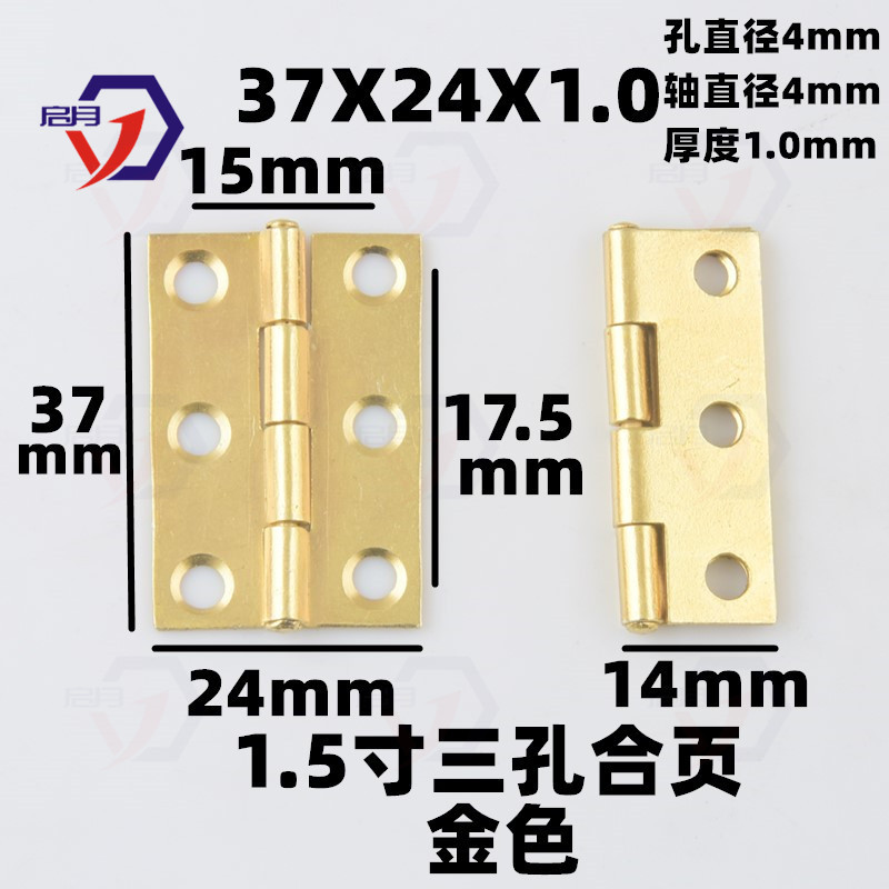 37X24X1.0六孔金色合页 折页 铰链电镀铁合页包装小合页1.5寸合页