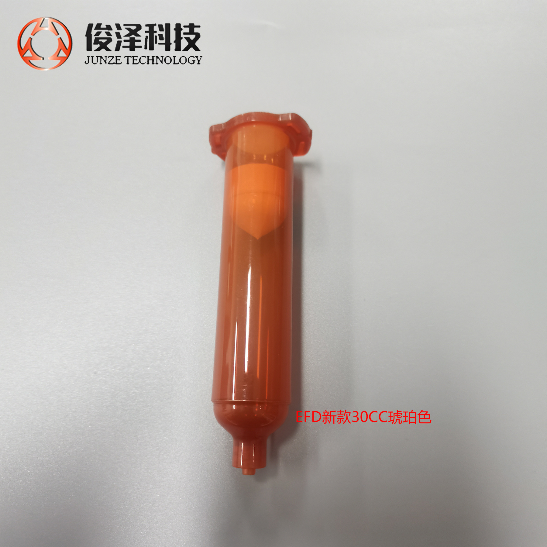 源头厂家EFD新款点胶针筒30CC琥珀色防UV，银胶针管，硅凝胶针管