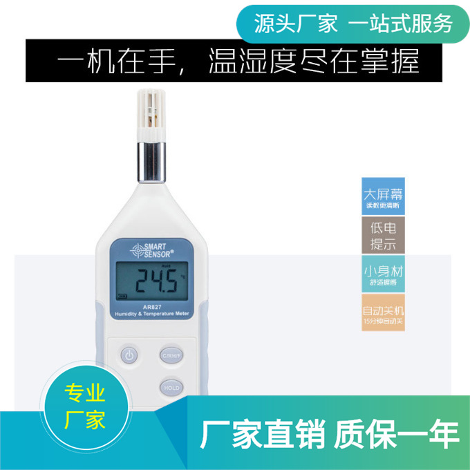 希玛手持式温湿度检测仪/数字温湿度计/青岛骏源