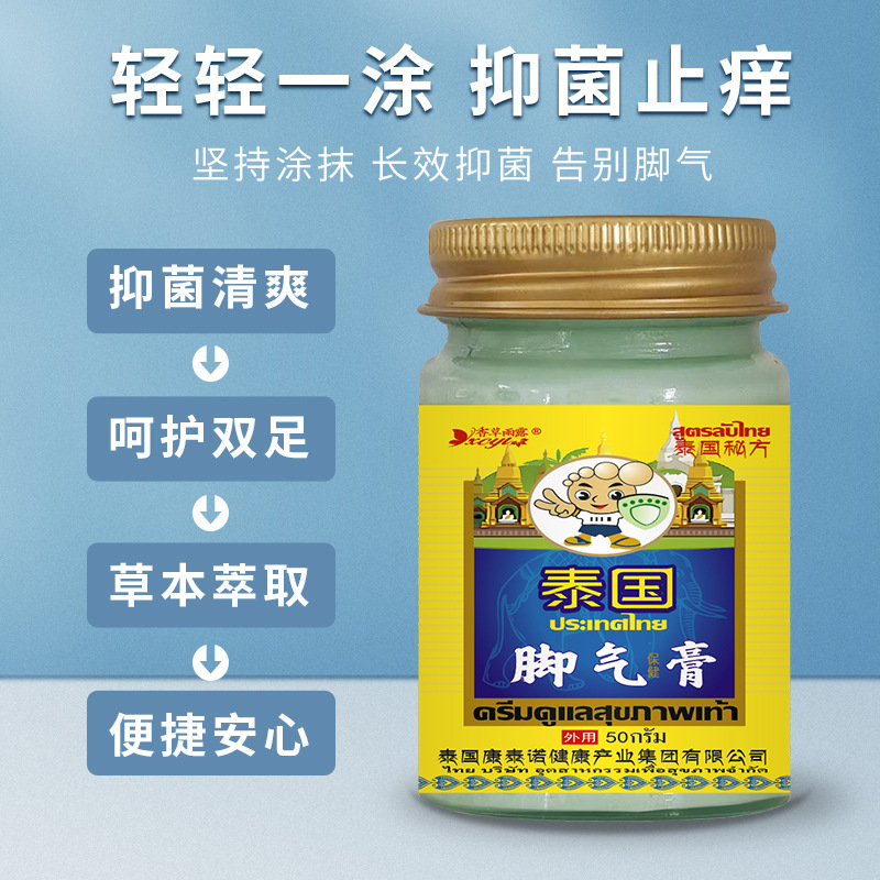 タイの足の臭い対策クリーム、漢方薬の抗菌クリーム、かゆみ止め、足の臭い、皮むけ、足のかゆみ、足の汗を和らげる|undefined