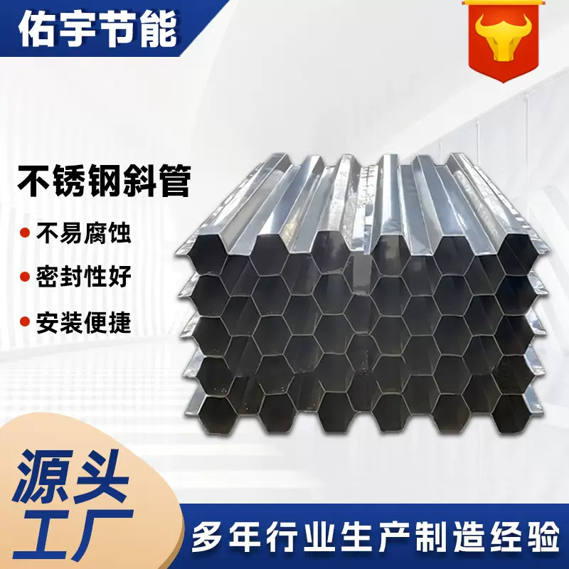 定制不锈钢斜管 沉淀池六角蜂窝污水处理耐腐蚀不锈钢斜管填料