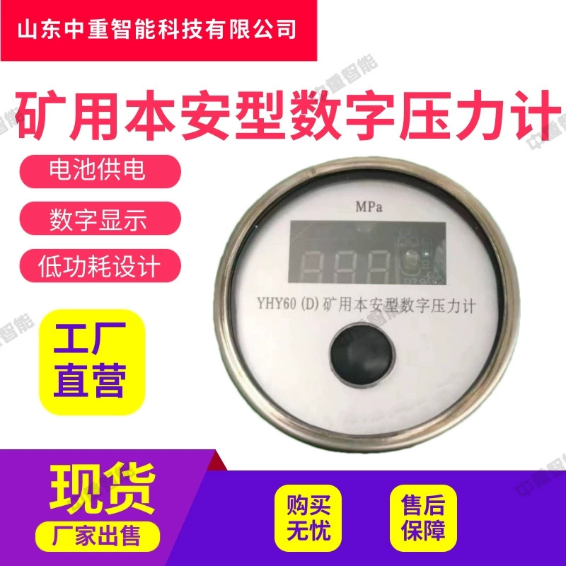 Цифровой манометр для шахт YHY60(D) Цифровой манометр для шахт