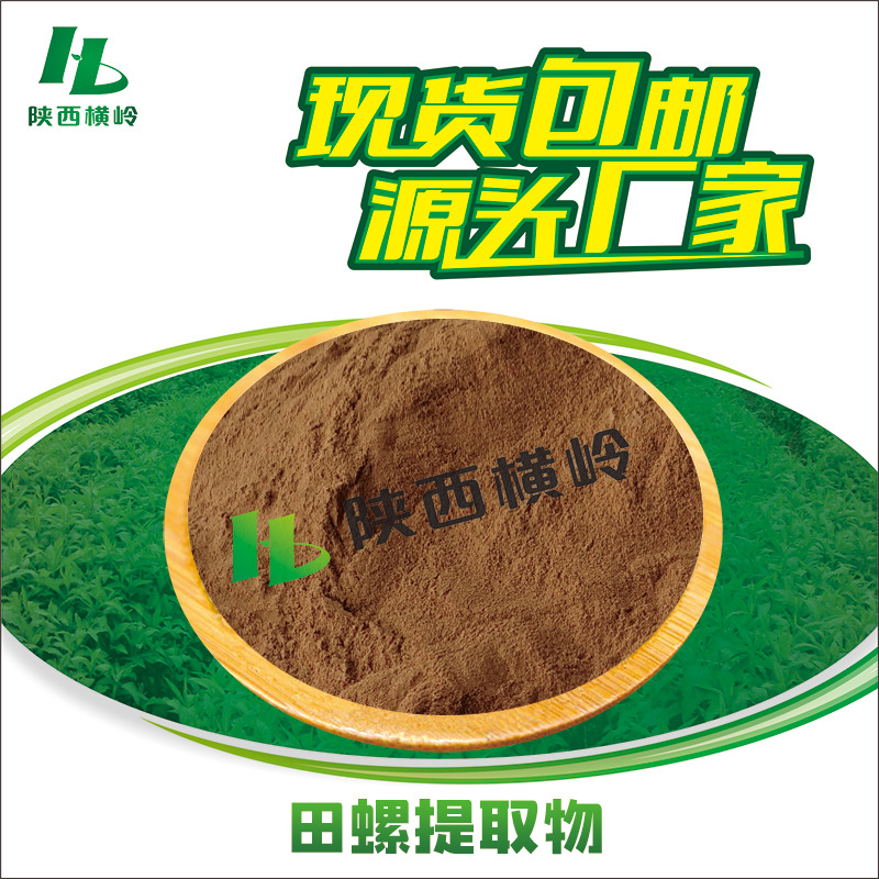 Snail extract 30:1 snail powder manufacturer supply snail protein large snail extract 1KG minimum order