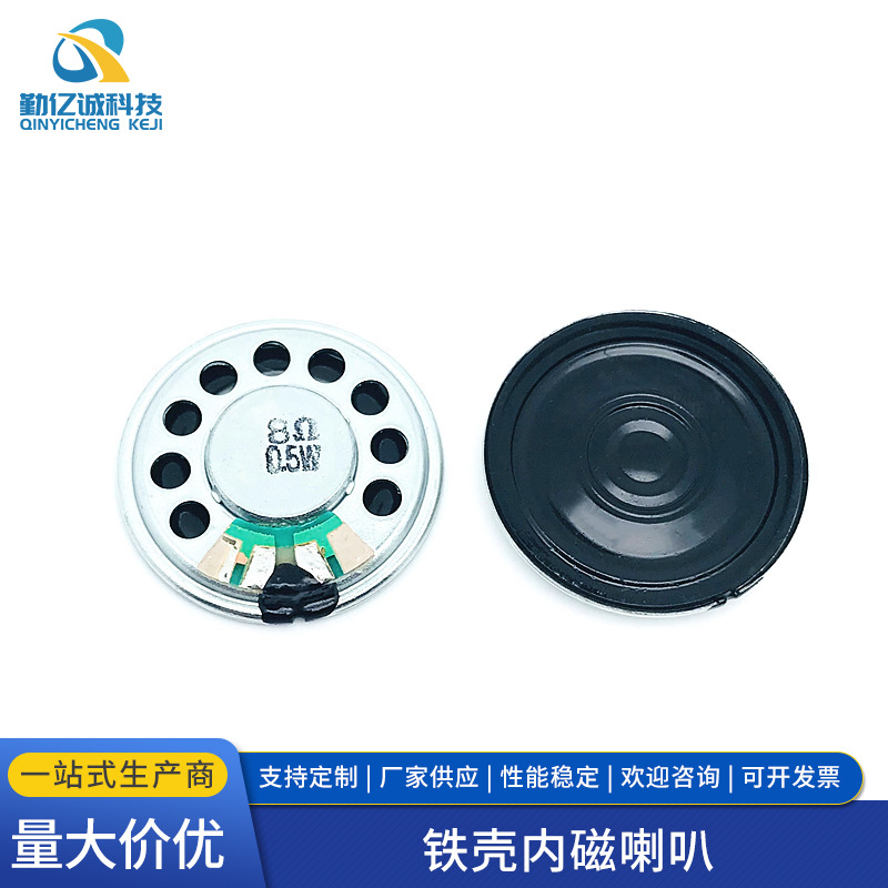 直径29MM 8欧0.5W 圆形 29*4.5MM RHOS可焊端子插座 铁壳内磁喇叭