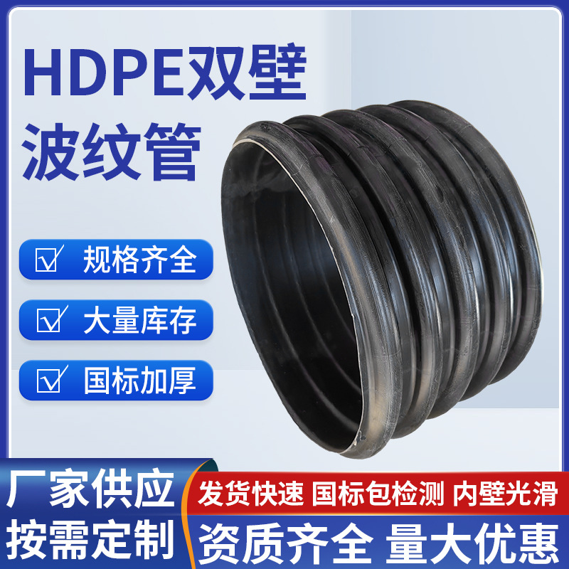 HDPE双壁 波纹管300中波800胶圈1000高波PE波纹管厂家批发