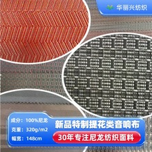 音响布新品双色格子提花防泼水透气牛津3D蓝牙喇叭箱包鞋材尼龙布