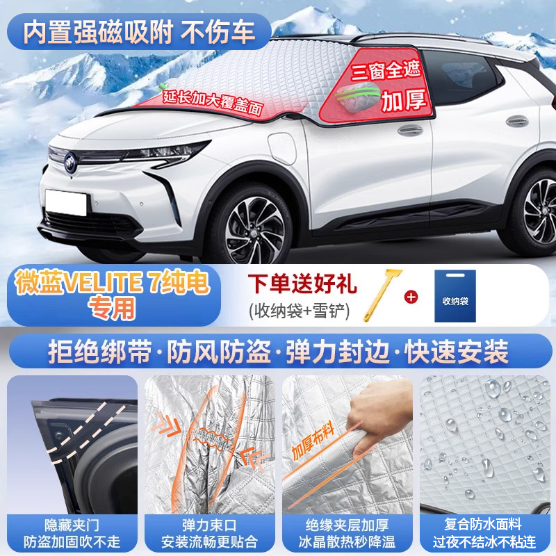 Car snow shield – Qìchē Snow Cover - top-configuration-velite-7-ev-special-three-window-coverage-magnetic-suction-free-straps-thickened-anti-theft-send-snow-shovel-storage-bag