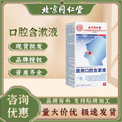 北京銅仁堂内廷医療用口腔うがい薬口腔ケア口腔潰瘍洗浄用うがい薬
