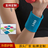 跨境貨源冷感手腕健身運動腕帶運動藍球護腕帶免費加logo工廠現貨