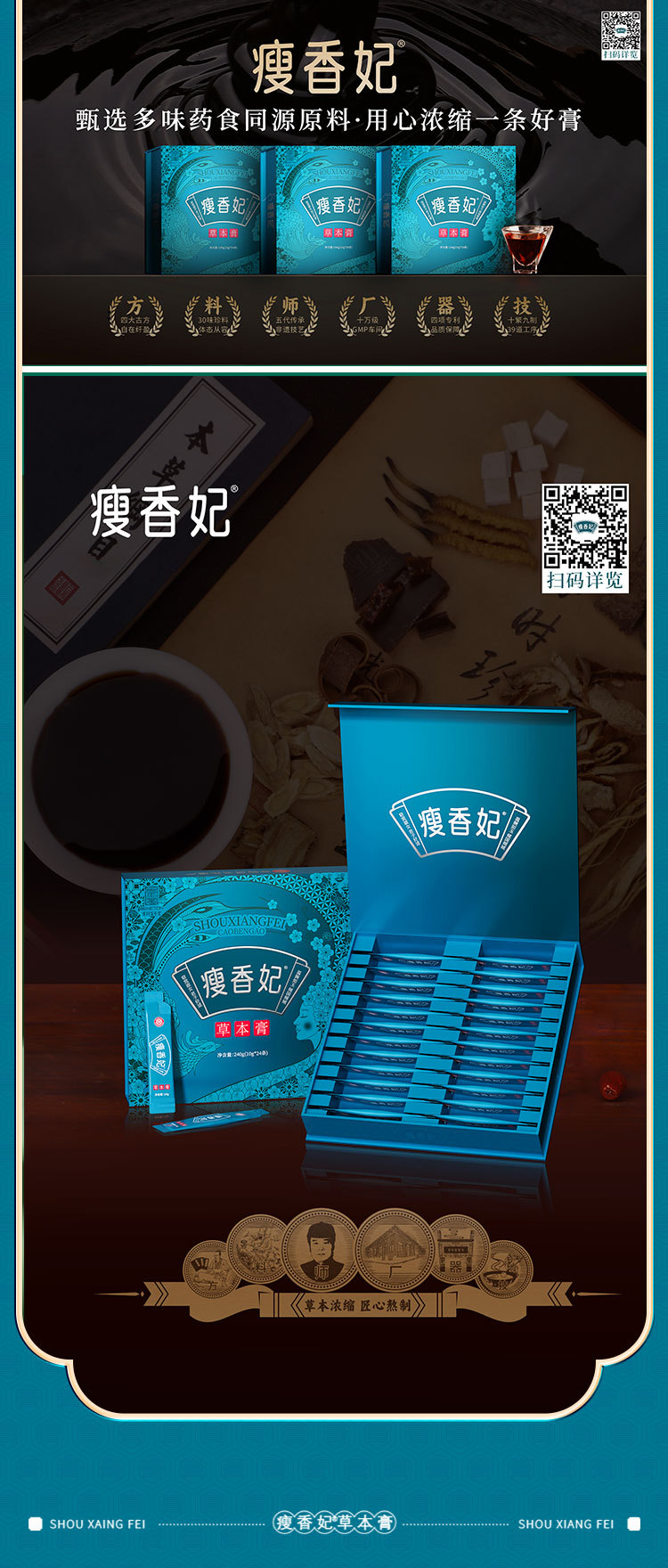 Shou Xiang Fei Herbal Paste (Cassia Seed & Lotus Leaf) — Intangible Heritage Herbal Gao Zi, 240g Gift Box specifications