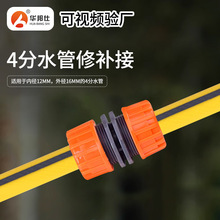 橙色4分修补接头洗车水管破裂加长接头1/2修补接头水管对接延长接