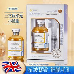 柏兰梦三文鱼水光动能细胞液补水保湿柔润肌肤易吸收不油腻精华液