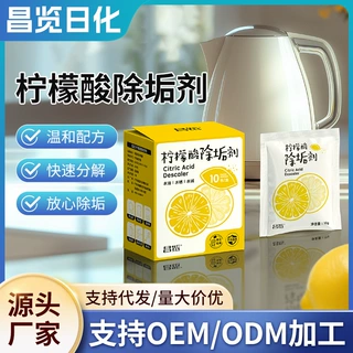 柠檬酸除垢剂家用电热烧水壶去垢剂食品级暖水壶去水渍茶垢清洁剂