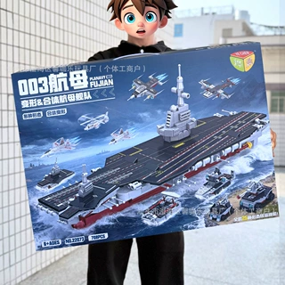 大礼盒DIY益智拼装积木玩具航空母舰 培训机构大礼品拼插积木批发