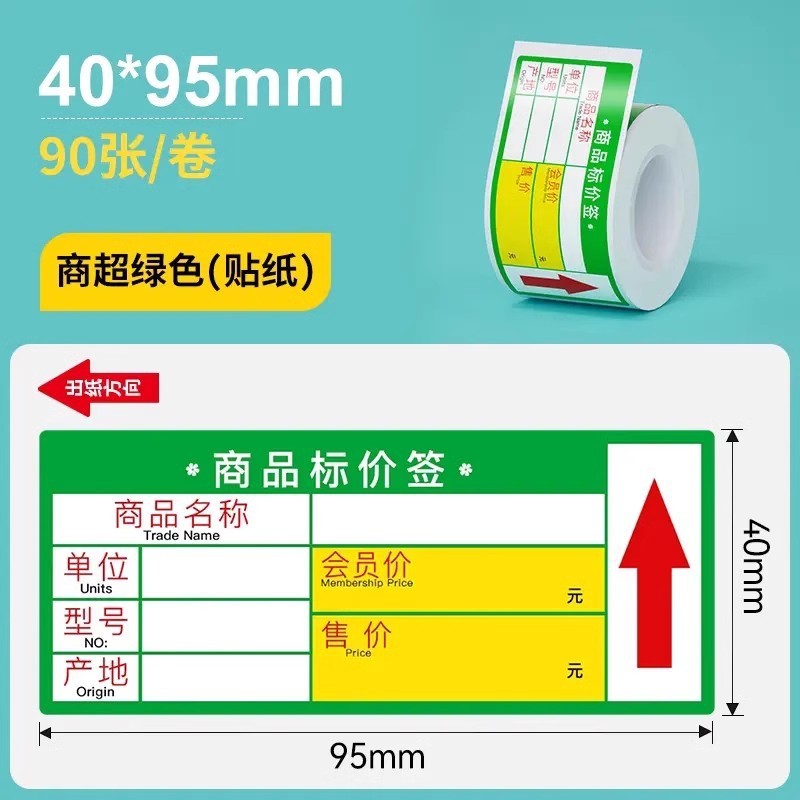 硕方T50ProT80S四防热敏商超标签纸医药香烟草价签防水防油标签纸|undefined