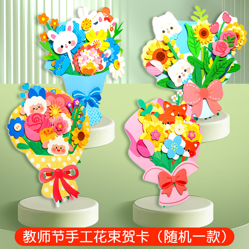教师节礼物手工diy花束材料包立体贺卡儿童幼儿园感恩送老师卡片|undefined