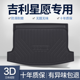 Applicable Geely Star Wish Trunk Mat Car Interior Modification Accessories Decoration Supplies TPE Waterproof Rear Trunk Mat