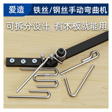 铁丝折弯神器钢筋弯曲机手动钢丝小型手工电线弯钩圆钢折弯机工具