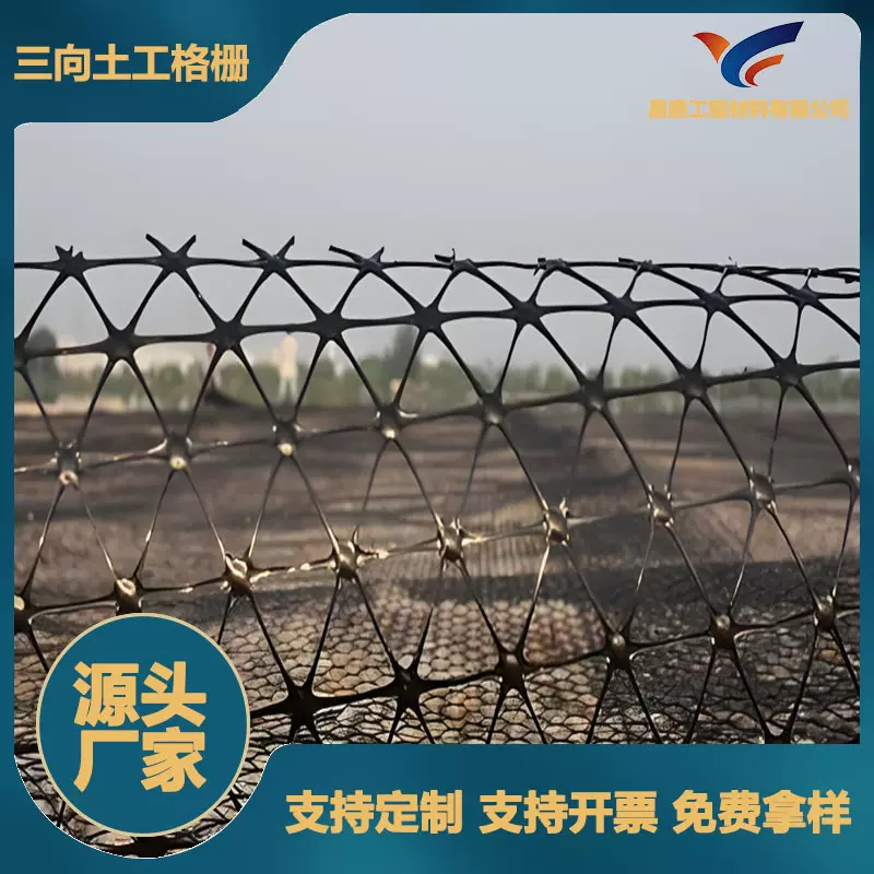 厂家直供公路铁路路基加固三向塑料土工格栅 聚丙烯三向土工格栅