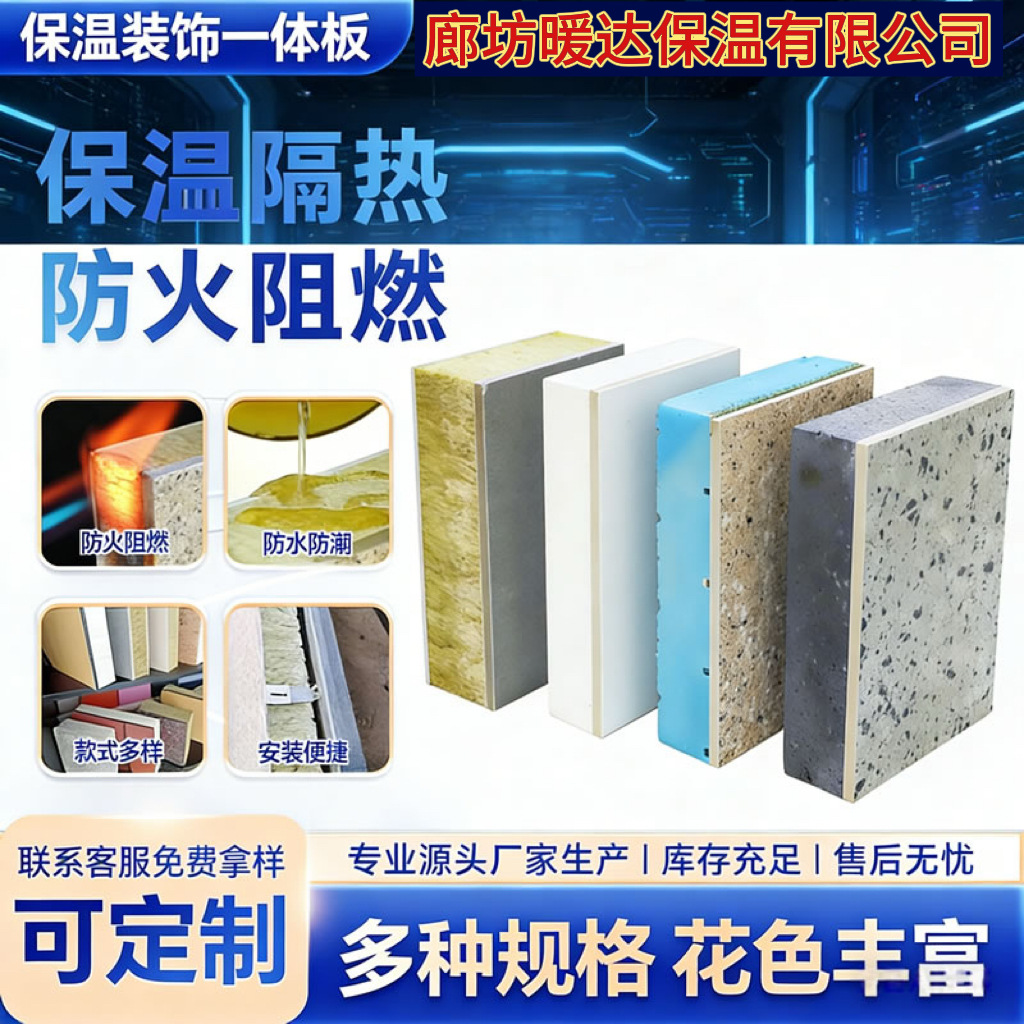 外墙保温装饰一体板水包水板岩棉真石漆板EPS外墙保温装饰一体板