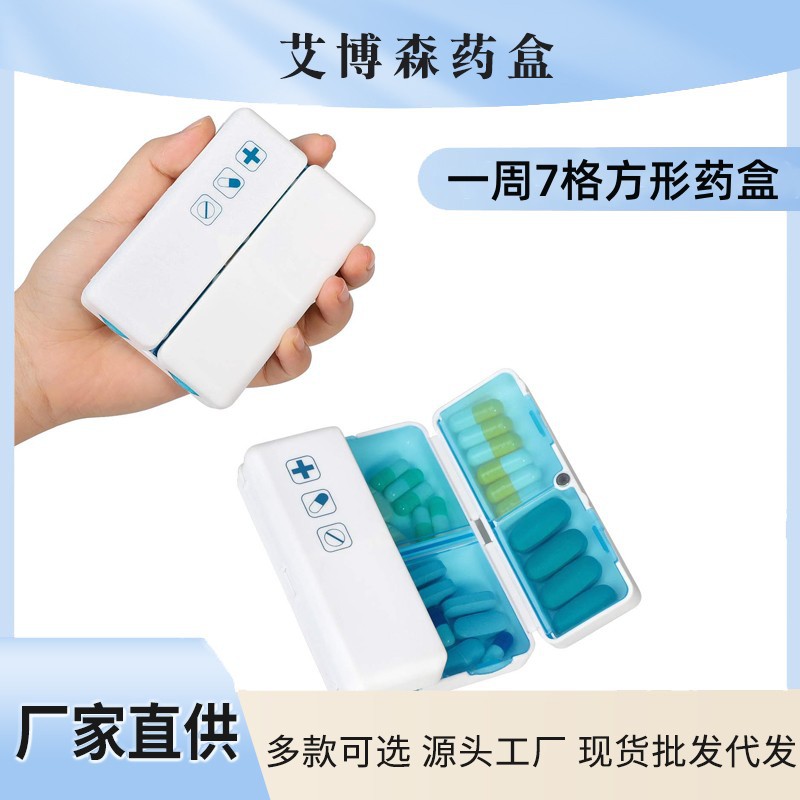 厂家直销 新款2016 带强磁铁 翻盖7格 可印刷LOGO 高档塑料药丸盒
