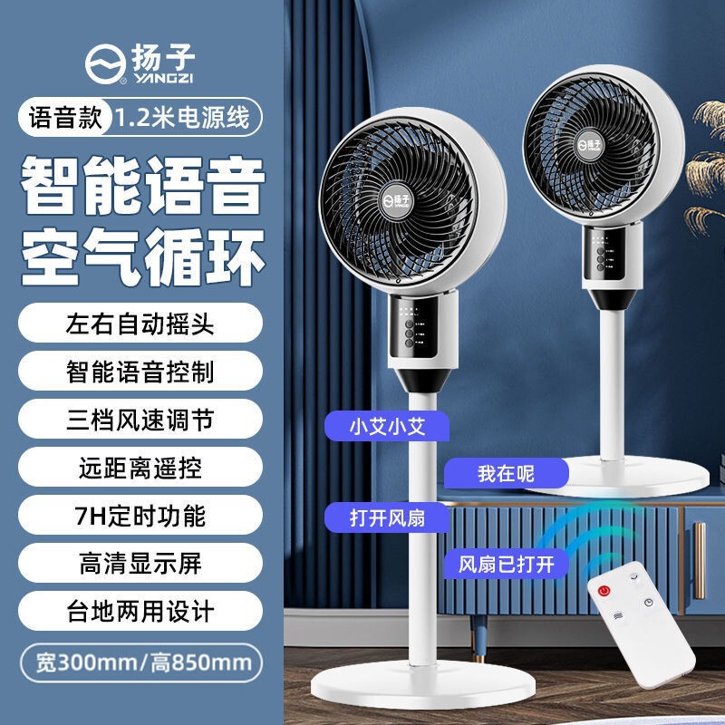 空气循环扇语音遥控大风力落地扇卧室家用台立两用风扇控制大风量|undefined