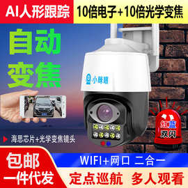 手机远程WIFI/有线 AI人形追踪10倍变焦球机/摄像头【一件代发】