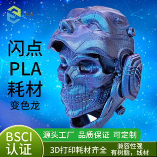 Yousu 3D Printing Filament Two-Color Sparkling Chameleon Gradient Color Filament Color Changing Pla