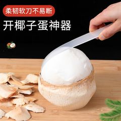 多機能ココナッツの卵の軟刀はココナッツの神器の専門の道具を開けてココナッツの肉を掘ってココナッツの卵のココナッツの青を剥ぎ取って肉をこすります。