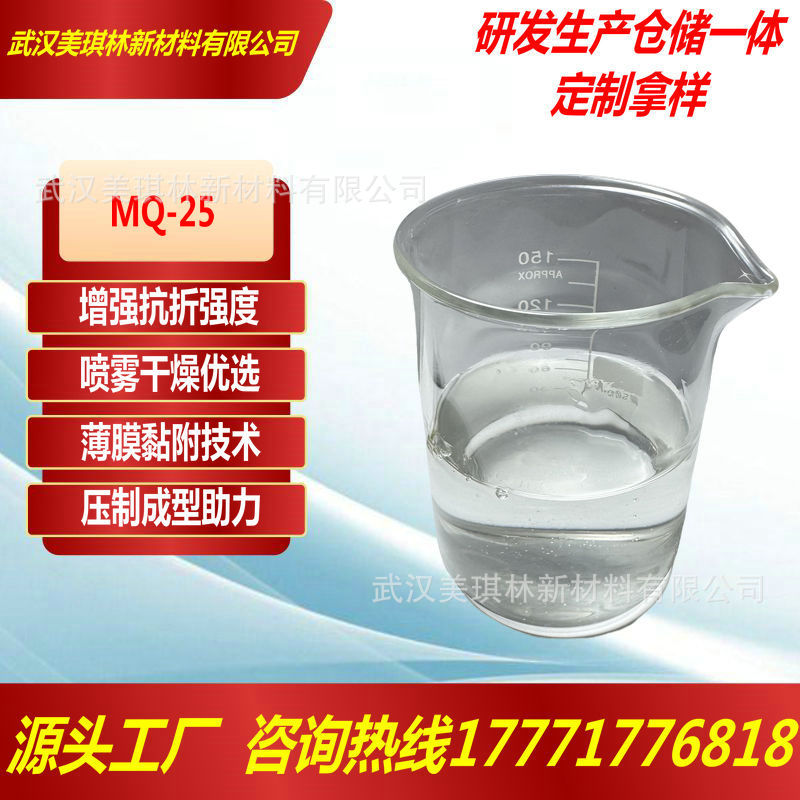 增强型封接玻璃粉造粒粉粘结剂高效成型提升坯体强度MQ-25特种