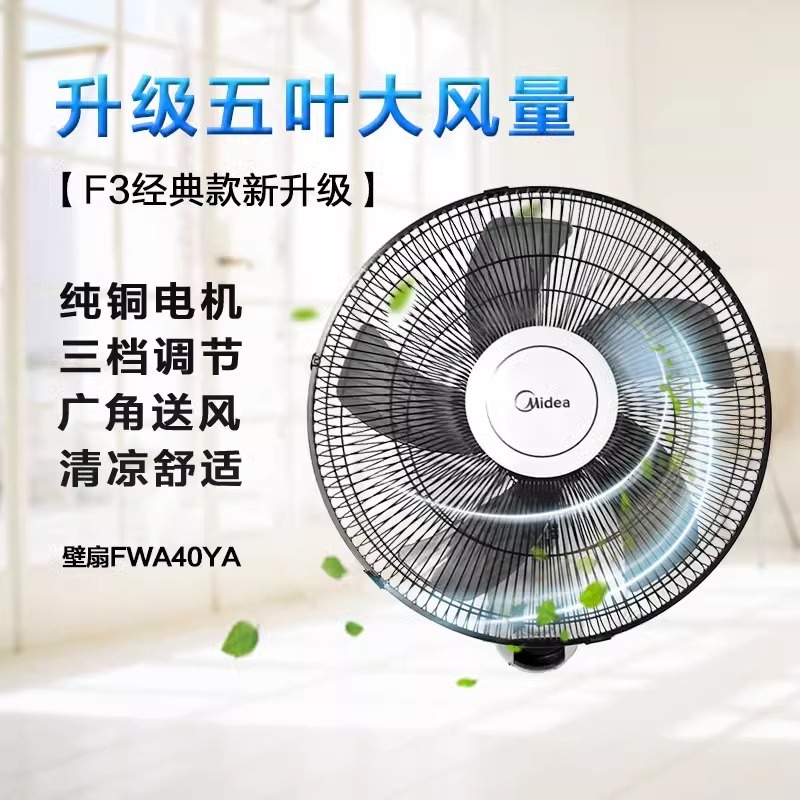 美壁扇風機16インチFWA40YA美扇風機400mm家庭用壁掛け扇風機五葉壁掛け扇風機|undefined