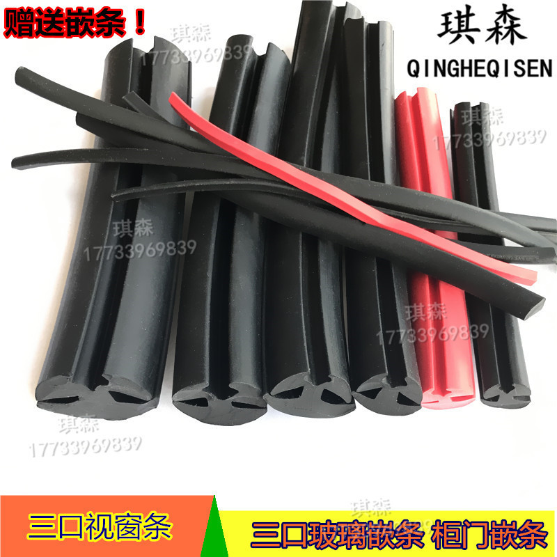 三口橡胶密封条防水嵌条S型玻璃嵌条 柜门嵌条电机柜机械门窗卡条