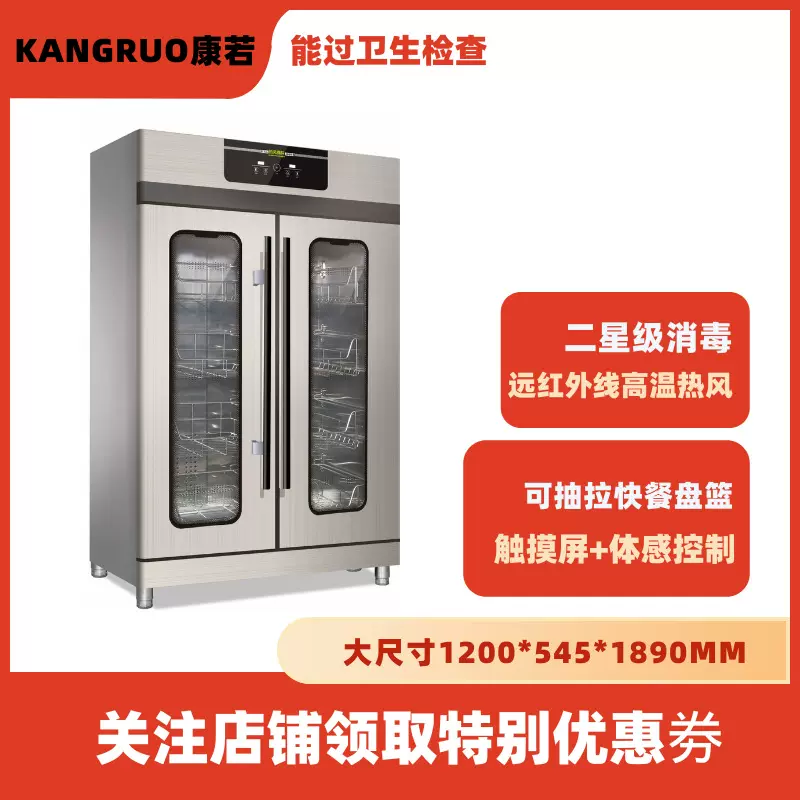 康若触屏体感控制透视窗高温热风循环商用大容量双门消毒柜工厂