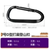 D type flattened No. 7 black